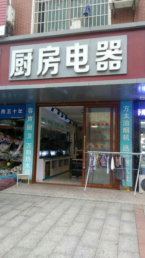 廚房電器門店地址,電話,價格,團購,營業時間(圖)-湘潭家用電器-大眾
